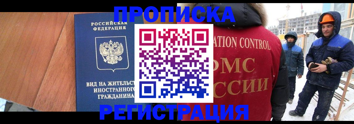 прописка штамп в Железногорск-Илимском